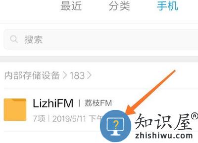 荔枝app的音频保存目录查看