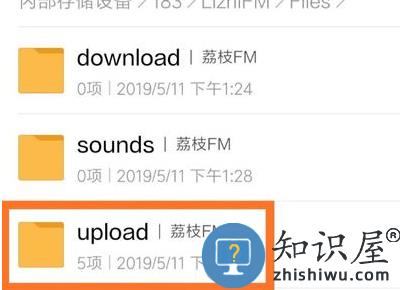 荔枝app保存的音频目录