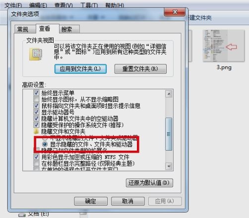 win7怎么把隐藏的文件夹恢复可见?win7隐藏文件夹显示方法