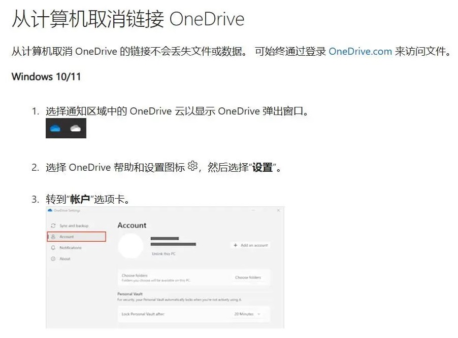 Win11怎么卸载OneDrive?Win11卸载OneDrive的方法