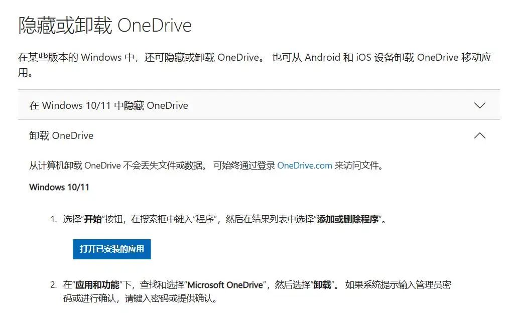 Win11怎么卸载OneDrive?Win11卸载OneDrive的方法