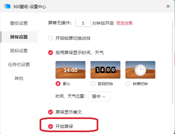 360壁纸屏保怎么彻底卸载?360壁纸屏保卸载方法