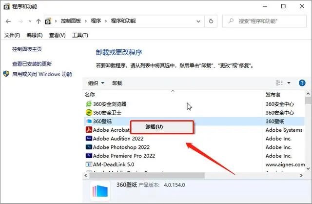 360壁纸屏保怎么彻底卸载?360壁纸屏保卸载方法