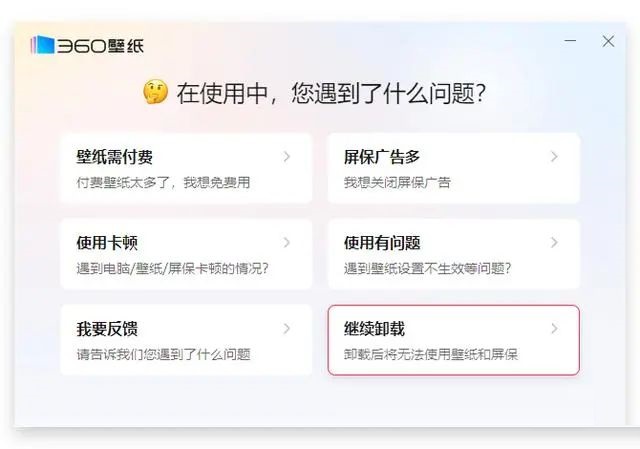 360壁纸屏保怎么彻底卸载?360壁纸屏保卸载方法