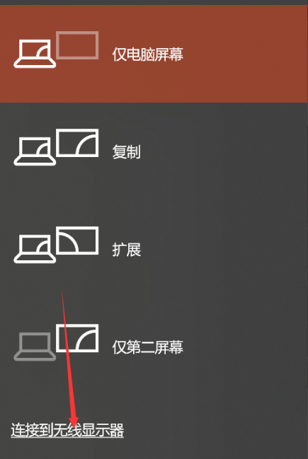 win10系统怎么使用投屏功能?win10电脑投屏功能使用教程