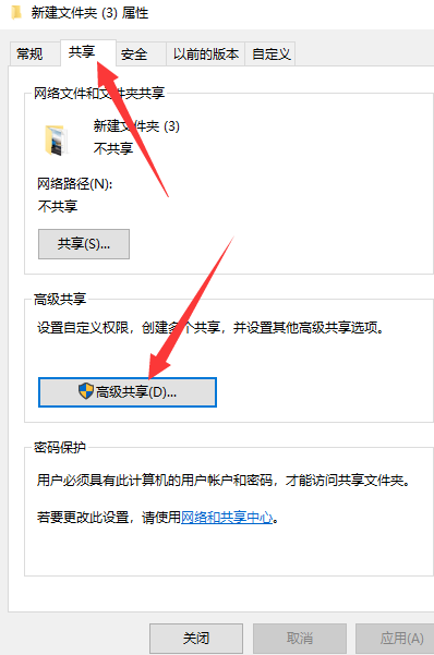 win10系统怎么设置文件共享和权限?