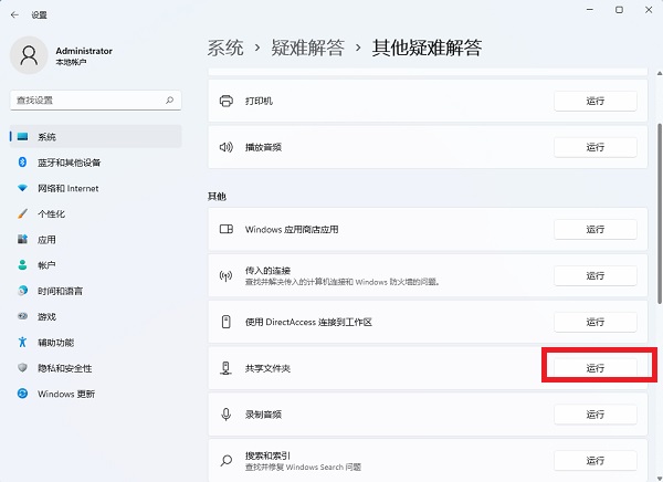 win11打不开共享文件怎么办?win11无法打开共享文件解决方法