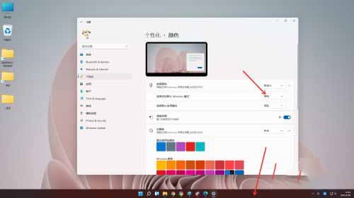 win11如何调整任务栏颜色？win11修改任务栏颜色操作方法