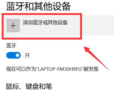 win10怎么连接蓝牙音箱?win10连接蓝牙音箱的方法