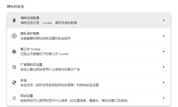 chrome浏览器怎么清除浏览记录?谷歌浏览器清除历史记录的方法