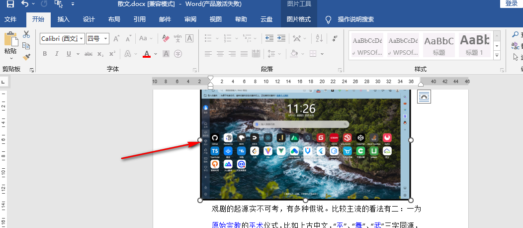 word软件怎么截图?word软件屏幕截图使用教程