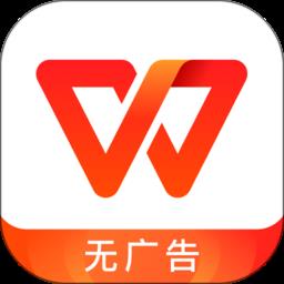 kingsoft office手机版(WPS Office)下载v14.11.0 安卓官方版