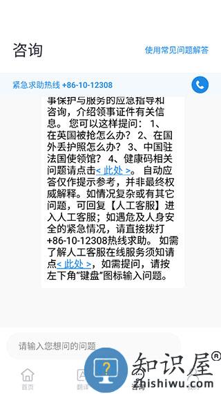 中国领事使用教程