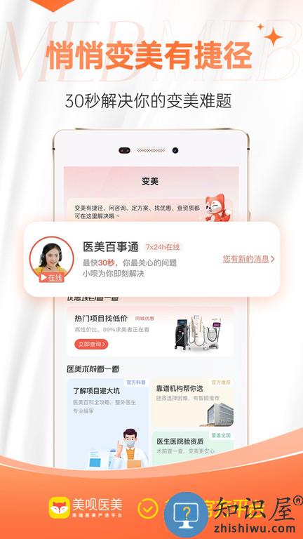 美呗医美平台 美呗医美app下载