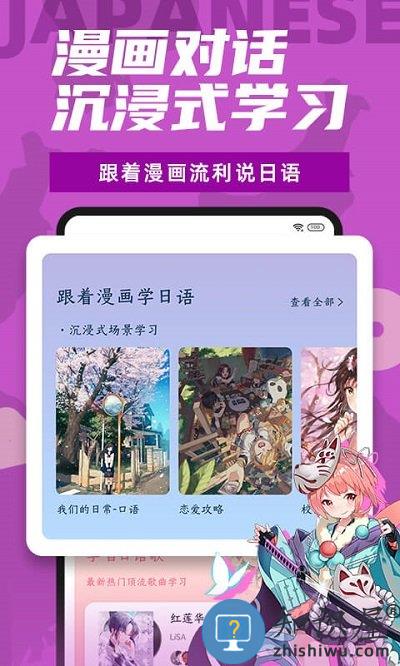 爱上学日语app下载