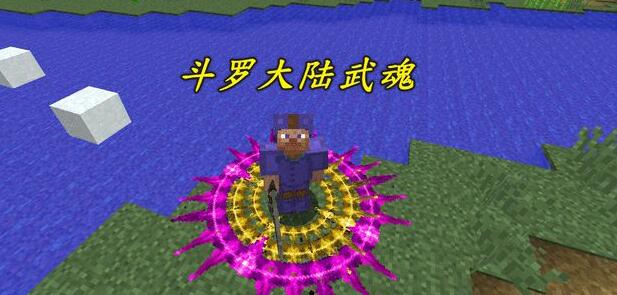 我的世界斗罗大陆指令大全