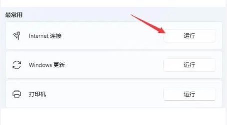 win11突然没有WiFi怎么办?win11无法连接WiFi网络解决方法
