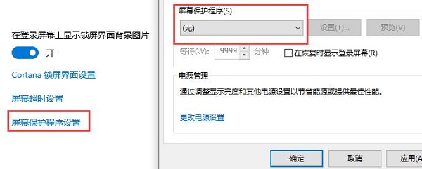 win10系统自动锁屏关闭但是没有生效怎么解决?