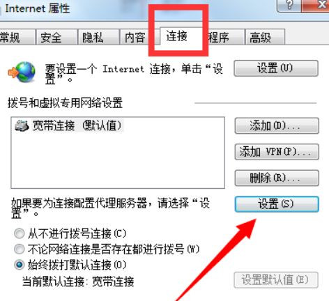 win7如何设置开机联网?win7开机联网设置教程