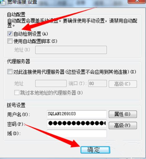win7如何设置开机联网?win7开机联网设置教程