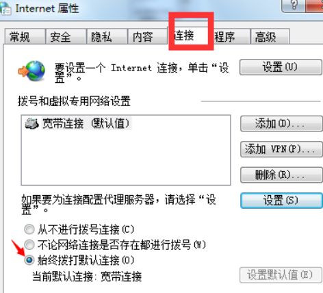 win7如何设置开机联网？win7开机联网设置教程