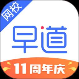 早道网校手机版下载v6.3.2 安卓最新版