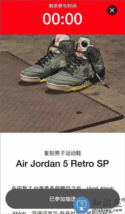 snkrs app抢鞋步骤