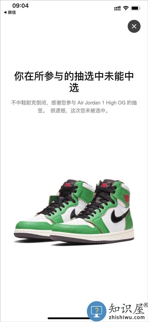 snkrs app抽签方法
