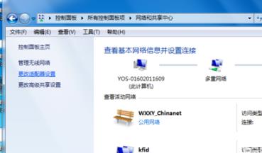 Win7怎么打开WiFi功能?Win7打开WiFi功能的方法