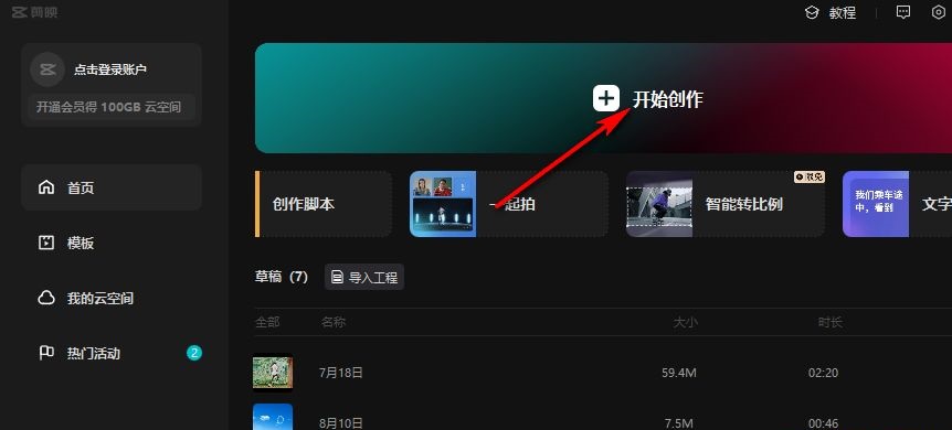 剪映电脑版怎么自动踩点
