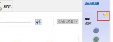 win10台式机前面板耳机插孔没声音怎么办?