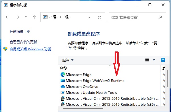 windows11怎么卸载电脑上的软件?win11卸载软件教程