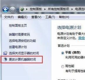 win7如何调整屏幕休眠时间？win7屏幕休眠时间设置方法