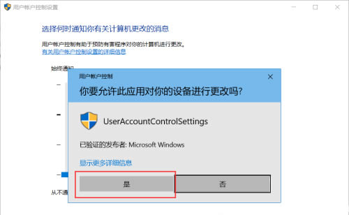 win10怎么关闭允许更改提示?win10老弹出来允许更改的解决方法