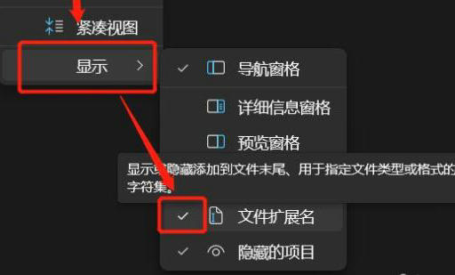 windows11怎么改文件后缀?win11显示修改后缀名的方法