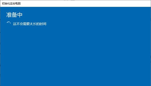 win10重置电脑有用吗?win10重置电脑操作方法