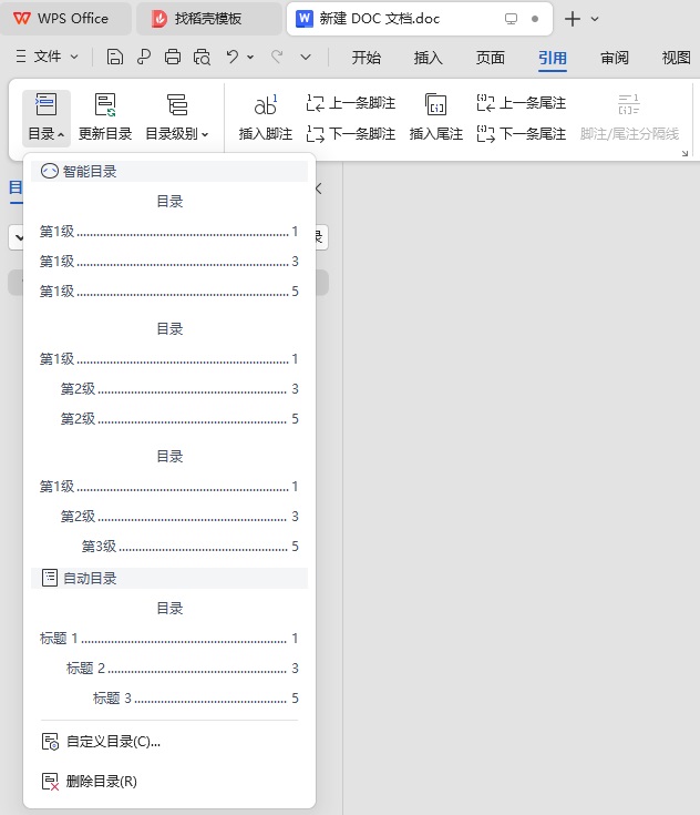 WPS怎么自动生成目录?WPS软件word文档自动生成目录教程