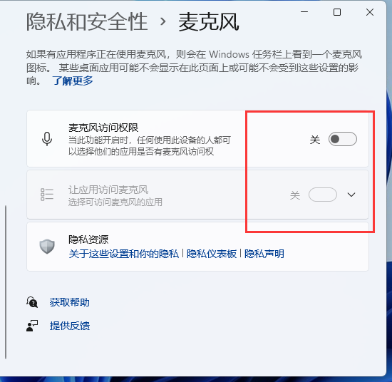 win11怎么开启麦克风权限？win11麦克风权限开启方法