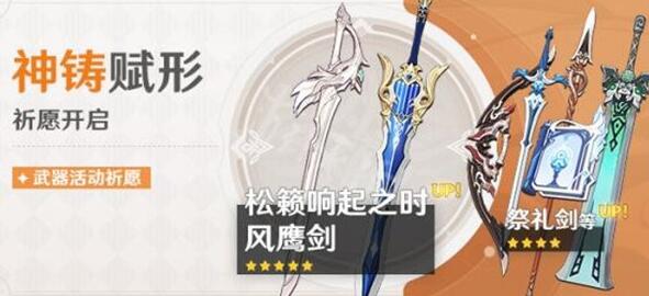 原神本松籁响起之时升级材料一览