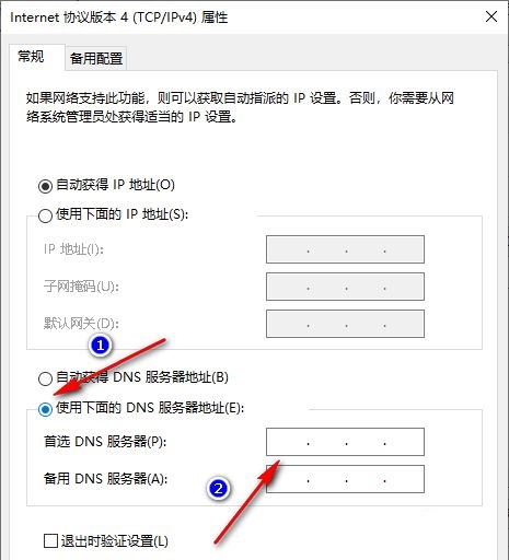 Win10怎么修改DNS?Win10电脑设置DNS的操作步骤