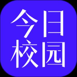 今日校园app下载v9.5.4 安卓手机版