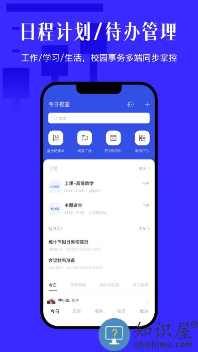 今日校园app下载