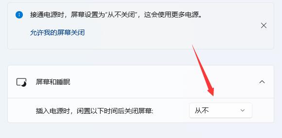 win11怎么关闭自动黑屏?win11取消自动黑屏教程步骤