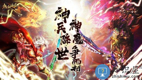 热血神兵手游下载