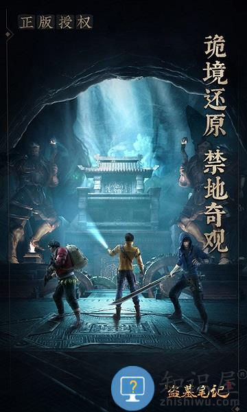 九游新盗墓笔记游戏官方下载