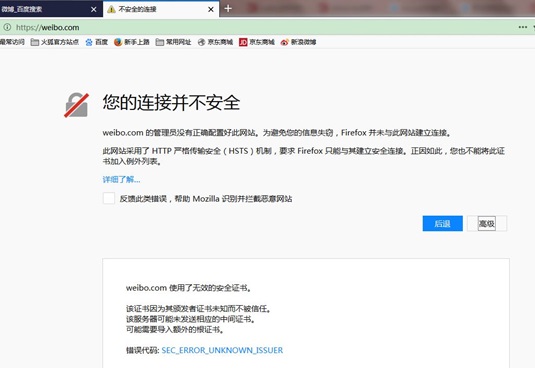 火狐浏览器提示您的连接不安全怎么解决?
