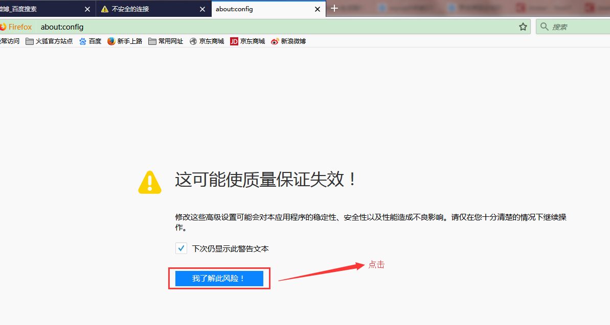 火狐浏览器提示您的连接不安全怎么解决?