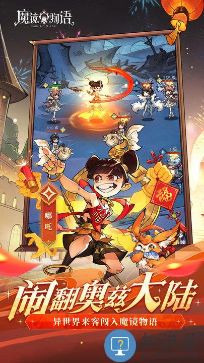 九游魔镜物语手游下载