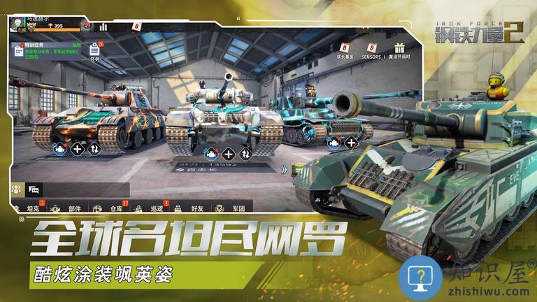 钢铁力量2联机游戏下载