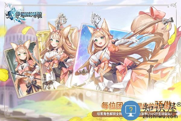 伊甸园的骄傲九游版 九游伊甸园的骄傲手游下载